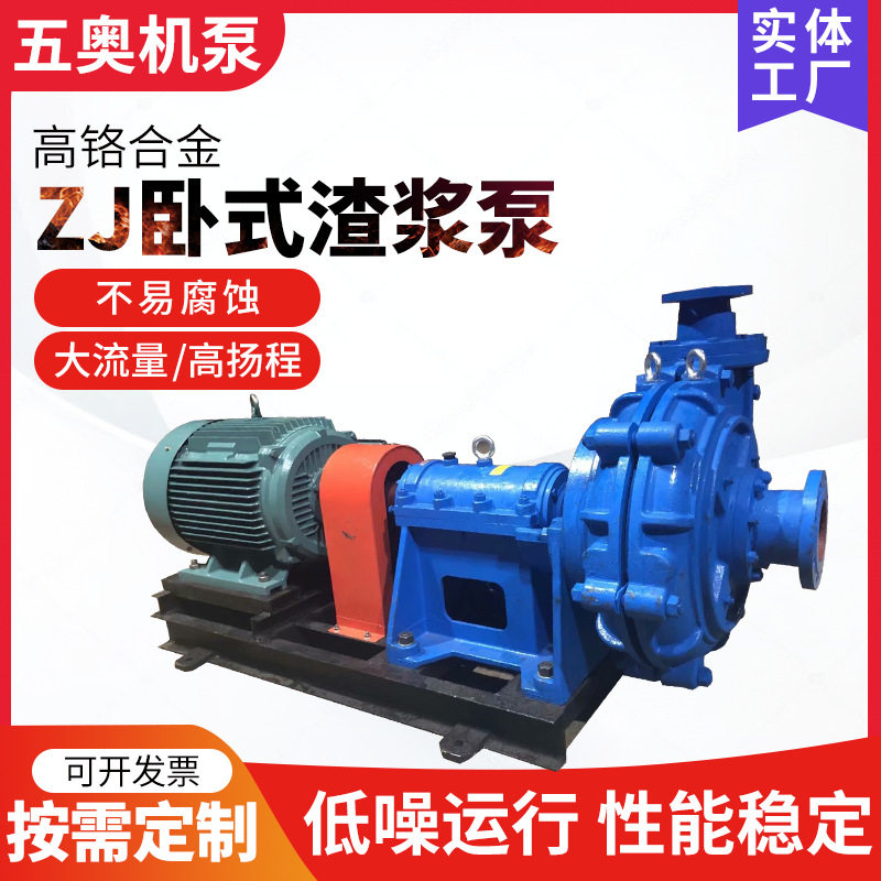 ZJ卧式渣浆泵高铬合金耐磨卧式抽沙泵吸砂泵船用吸沙泵