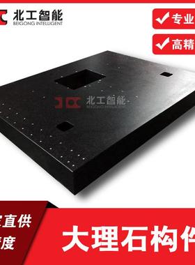 00级大理石花岗岩济南青平台构件开槽打孔镶套镶条床身构件