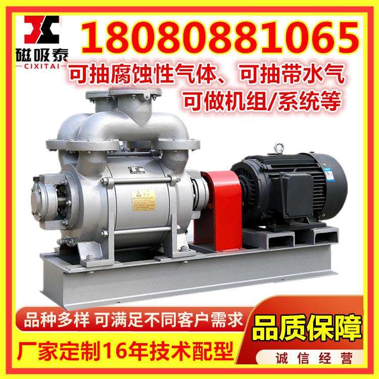 真空泵SK60M3/min水环泵4KW水环式真空泵抽水汽防腐蚀耐高温系统