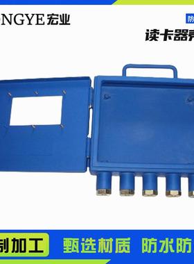 生产矿用本安读卡器盒体分线器壳体通讯转换器箱体