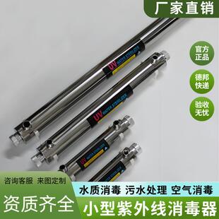 小型紫外线杀菌器小功率消毒器过流式管道式不锈钢UV灯用自来水处