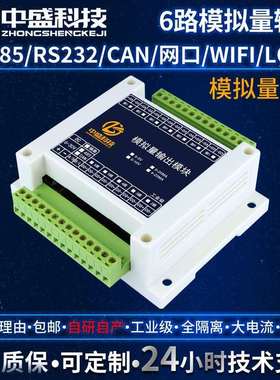 6路485/CAN转模拟量输出电压电流输出4-20mA0-5V0-10V工业级