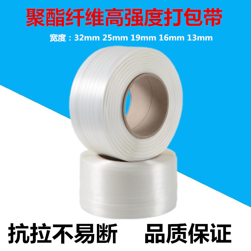 聚酯纤维钢扣柔性白色打包带