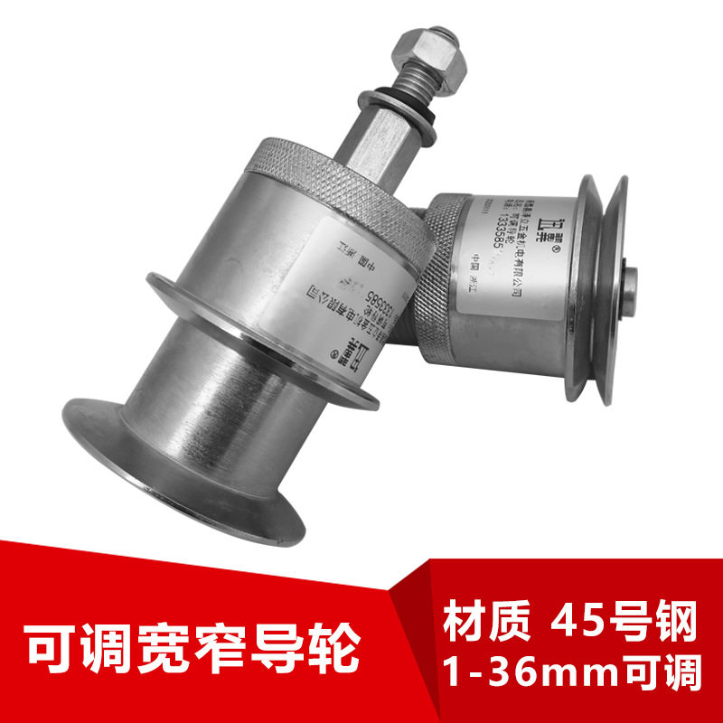 迅翼45号钢耐磨可调宽窄导轮收电线缆过轮扁丝印字挤出押出鼻梁条