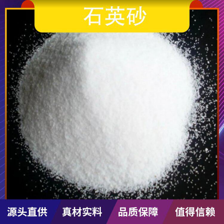 石英砂滤料供应适用范围污水处理产品型号4-5规格1-2