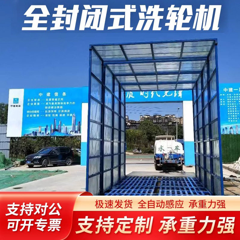龙门洗车机工地搅拌站洗轮机全自动智能大型冲洗平台隧道式洗车机