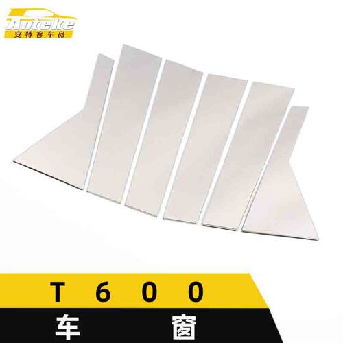 众泰T600车窗玻璃防刮亮片