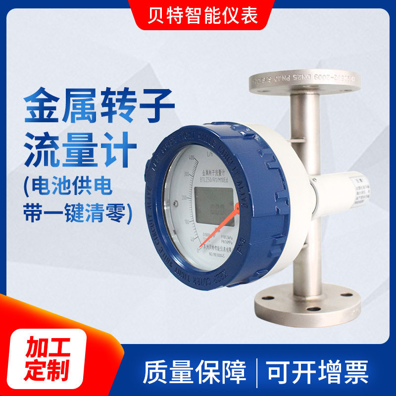 金属转子流量计浮子流量计指针液晶显示体液体耐高温气体流量计