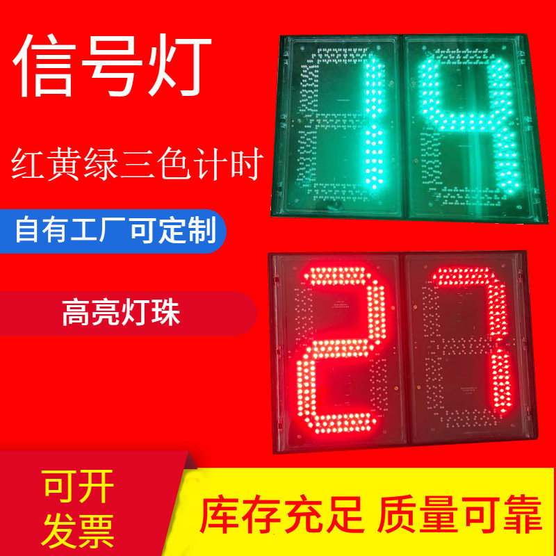 厂家批发信号灯 红黄绿三色机动车计时器双位600*800交通信号灯