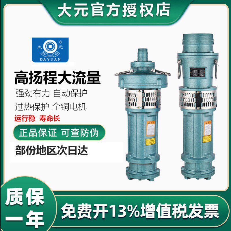 大元QY油浸潜水泵380V三相农用农田灌溉大流量排灌抽水泵6寸8寸