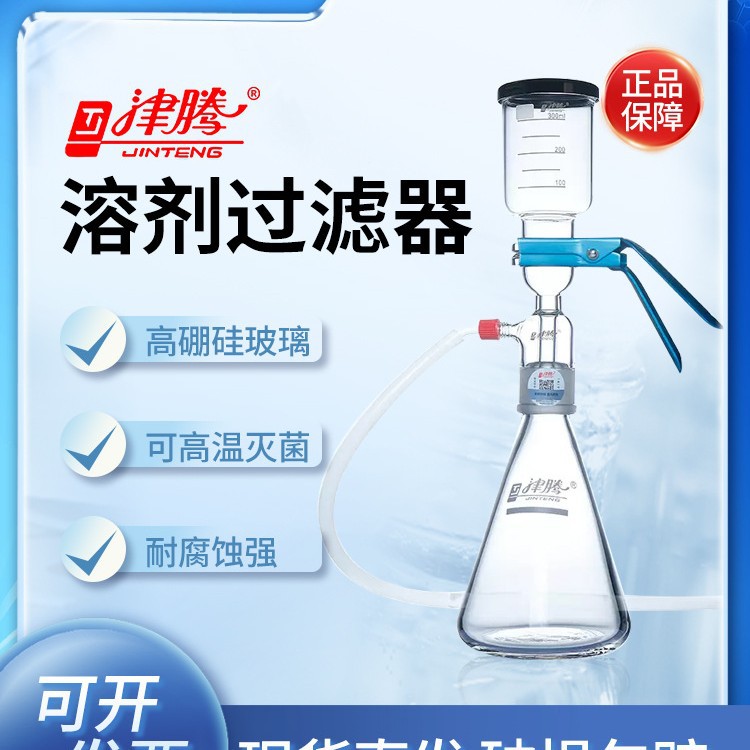 津腾高硼硅玻璃砂芯溶剂过滤器