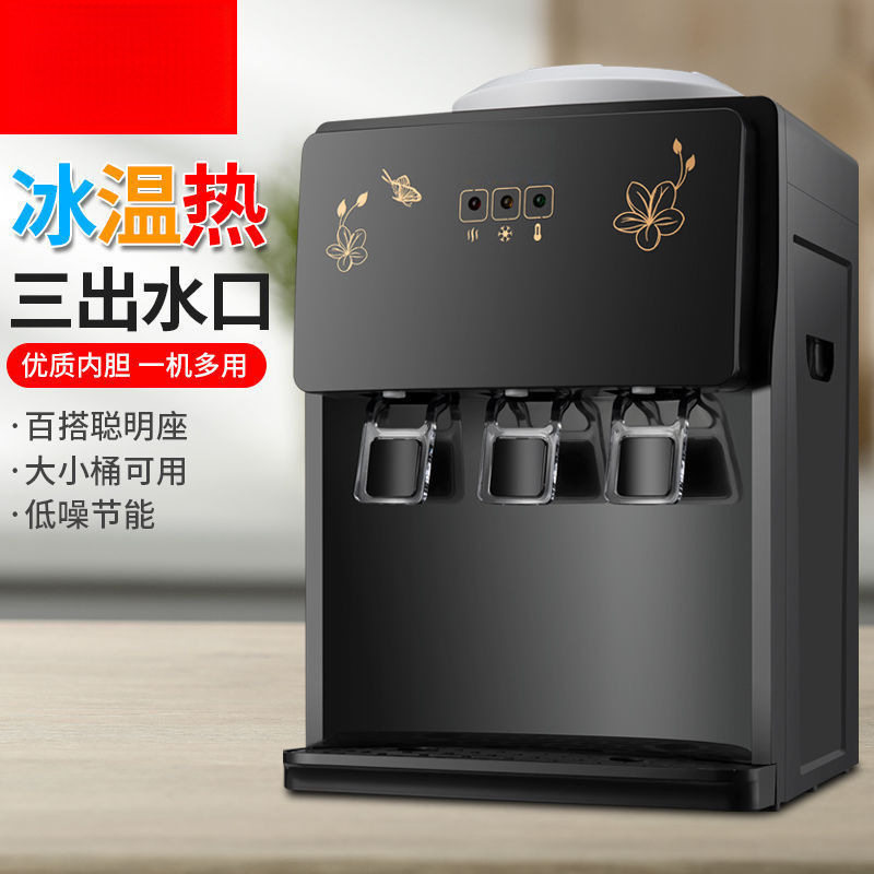 冰热饮水机制冷制热台式小型家用迷你全自动学生放桶装水加热宿舍