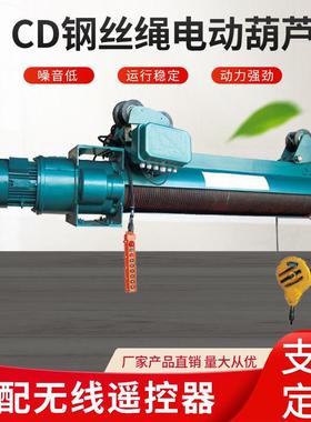 钢丝绳电动葫芦CD1.MD1.1T2T3T5T10T16THC.20T32T50T