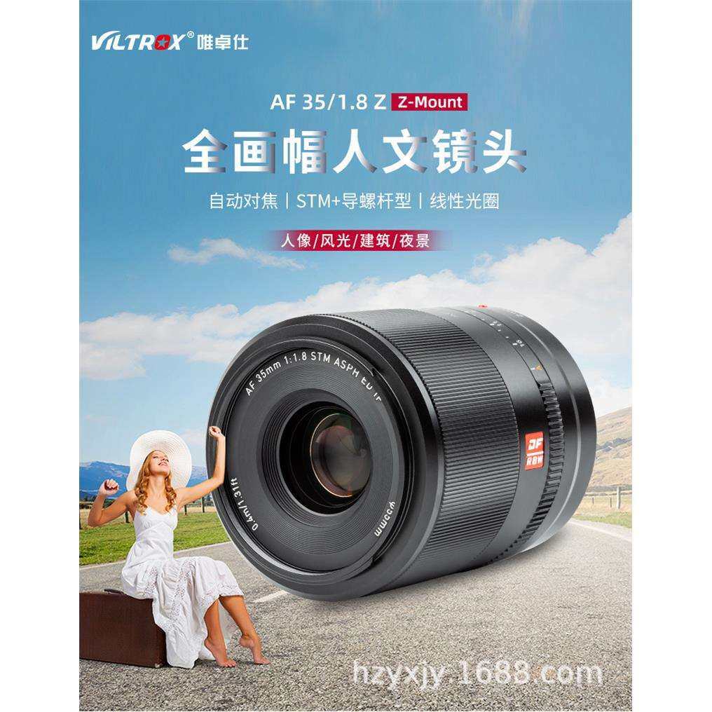 唯卓仕35MMF1.8STM尼康Z卡口全画幅定焦镜头Z6Z7广角人文镜头