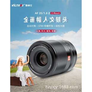 唯卓仕35MMF1.8STM尼康Z卡口全画幅定焦镜头Z6Z7广角人文镜头