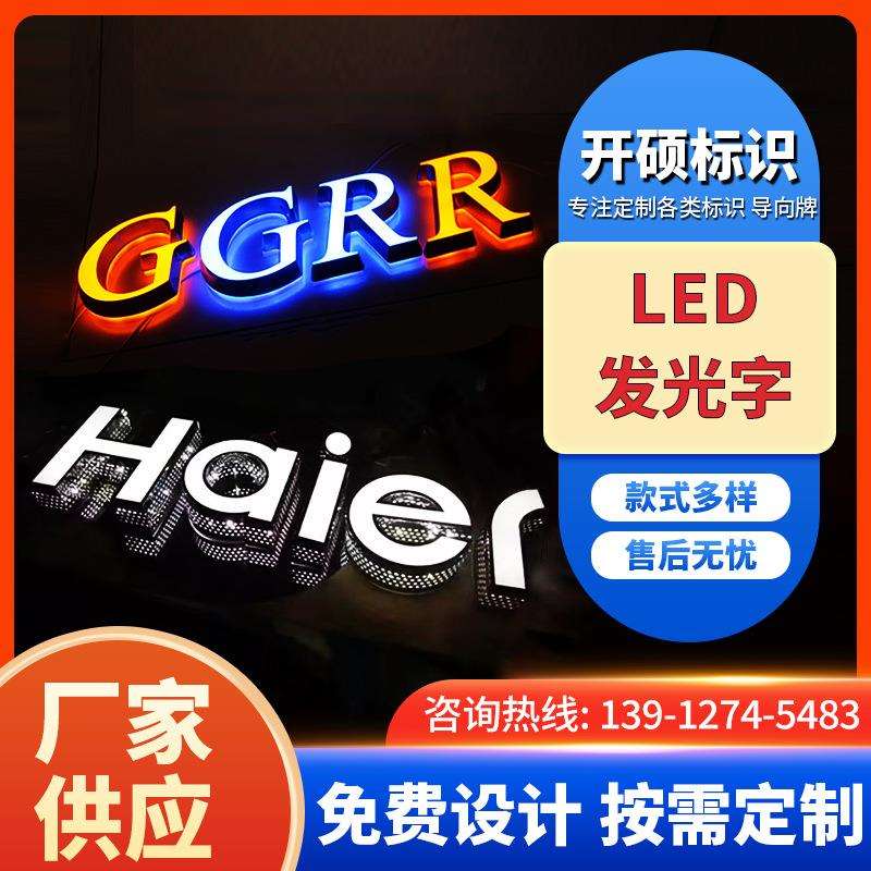led发光字不锈钢迷你发光字现货led树脂背光字门头广告招牌