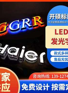 led发光字不锈钢迷你发光字现货led树脂背光字门头广告招牌