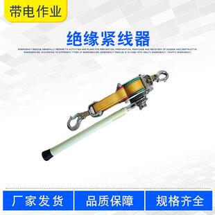 电力棘轮式牵引器带电作业绝缘紧线器输电线路固定拉线器