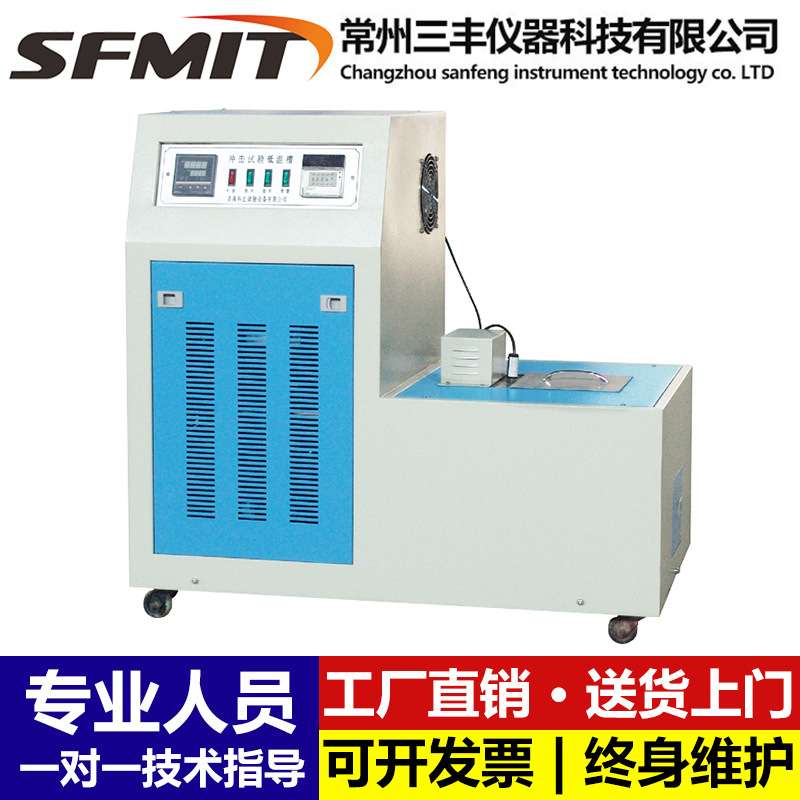 金属冲击试样低温槽压缩机制冷液氮制冷冷冻箱金属冲击试验低温槽