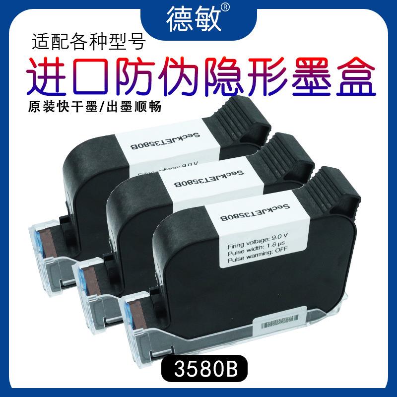 德敏3580B快干水性紫外手持在线喷码机木板墙纸防伪防水隐形墨盒