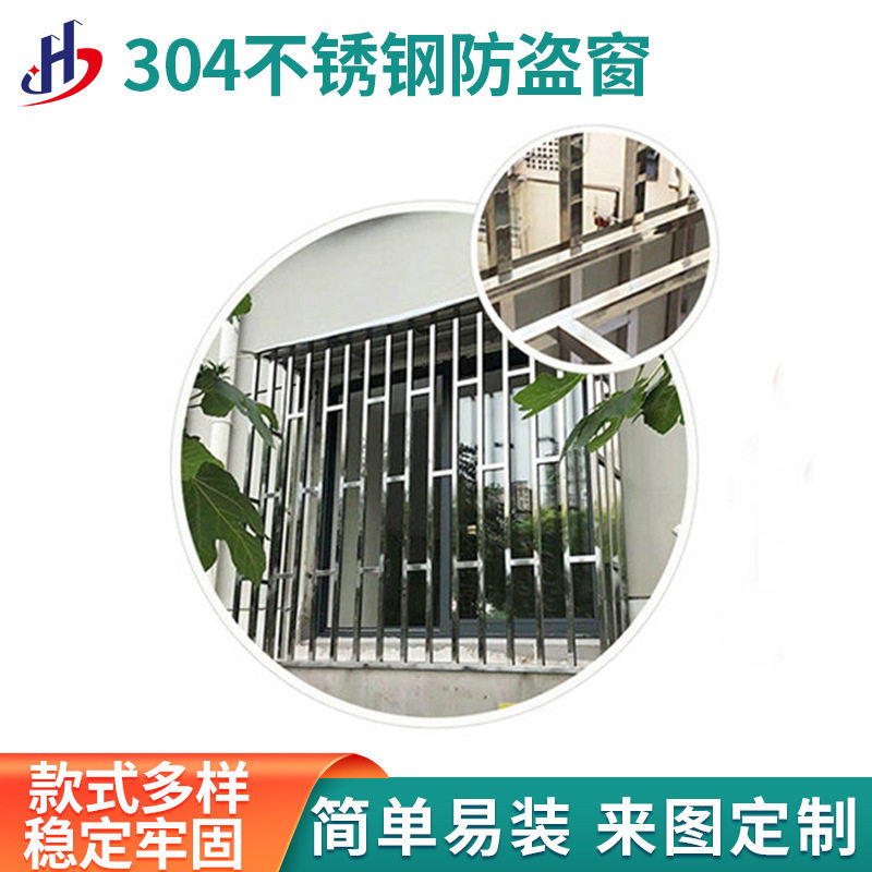 不锈钢防盗窗家用窗户防盗网防护网304护栏阳台防盗网公寓防盗窗