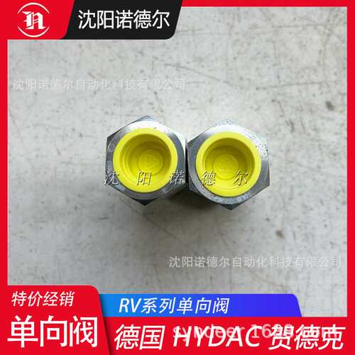 RV-16-01.10-5 BAR德国HYDAC贺德克单向阀/止回阀