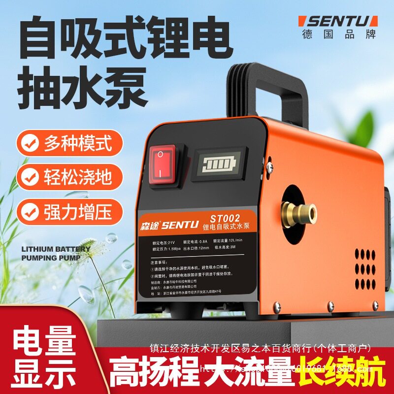 森途抽水泵农用灌溉充电式菜果地浇水机家用小型抽水机淋浇菜神器