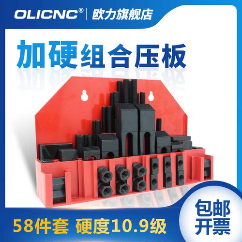 加硬组合压板58件套装 CNC加工铣床配件组合夹具 M10 M12 M16