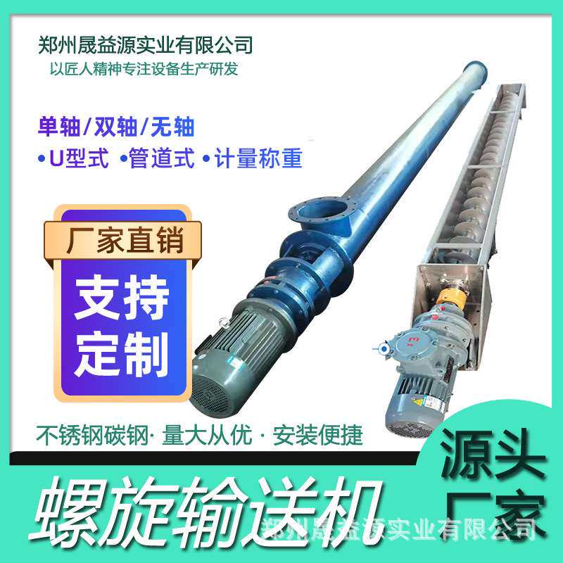颗粒不锈钢提升机u型螺旋输送机绞龙木屑污泥无轴上料机水泥工地