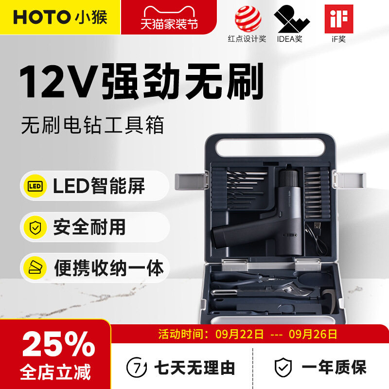 小猴工具12V手电钻工具箱家用套装小型冲击枪转电动五金打孔无刷