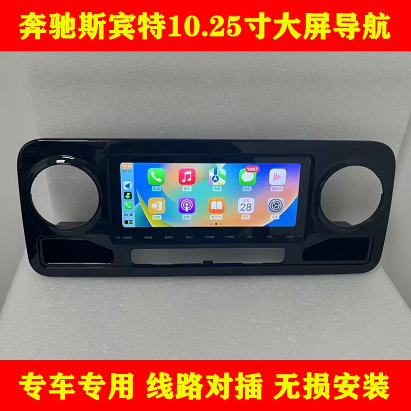 奔驰斯宾特10.25寸大屏导航机