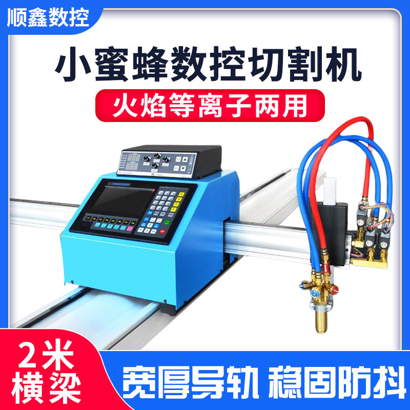 1530小型便携式数控等离子火焰切割机悬臂式小跑车仿形自动下料机