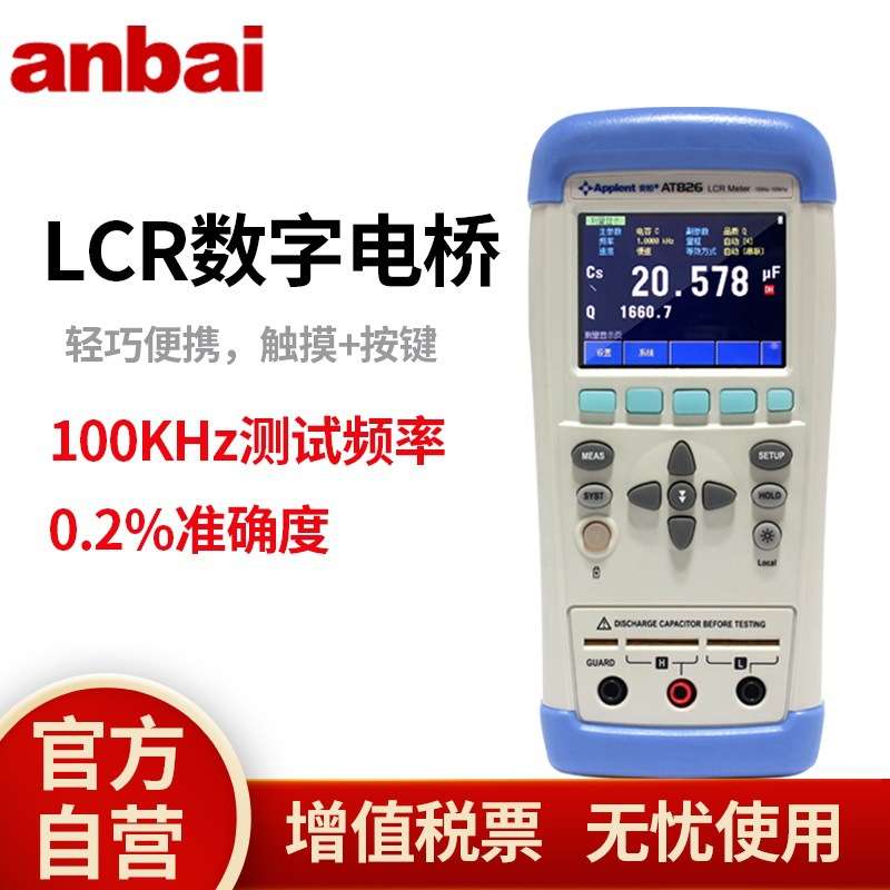 安柏anbai AT826手持LCR数字电桥AT825电感电阻电容测试