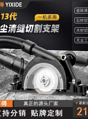 清缝机支架角磨机改开槽机瓷砖清理缝隙抠缝美缝工具电动清缝神器