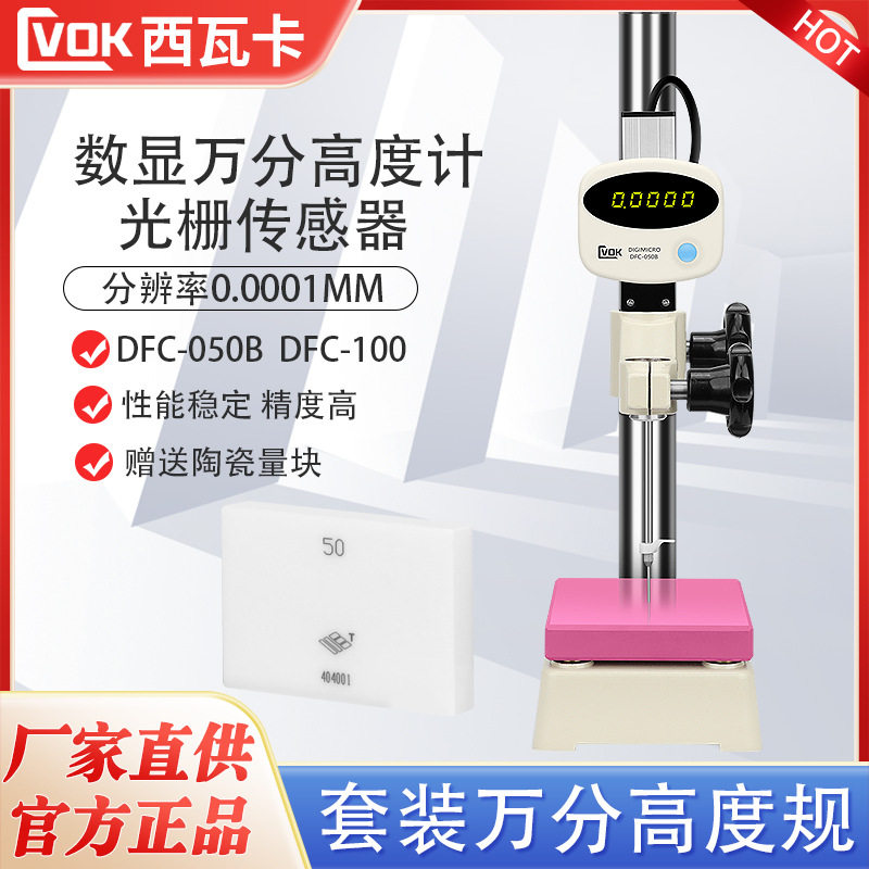 西瓦卡数显万分高度计1UM光栅