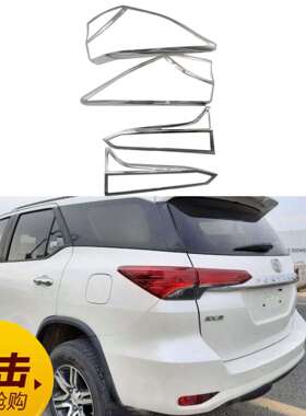 适用于丰田奔跑者FORTUNER2016后灯罩ABS电镀外饰件尾灯框