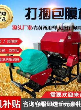 全自动牧草打捆包膜机自动进料草秧贮存打包机搭配秸秆揉丝机使用