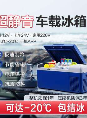 A20超静音车载冰箱车家两用12V24V220V冷藏冷冻32dB可结冰