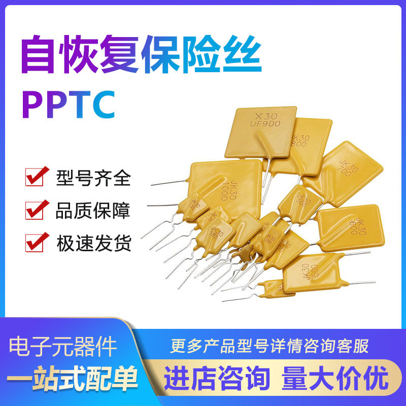 PPTC自恢复保险丝250V1000只
