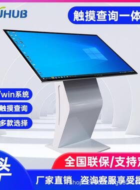 CUHUB智能卧式触摸查询一体机43/50寸自助查询终端机导购智能平板