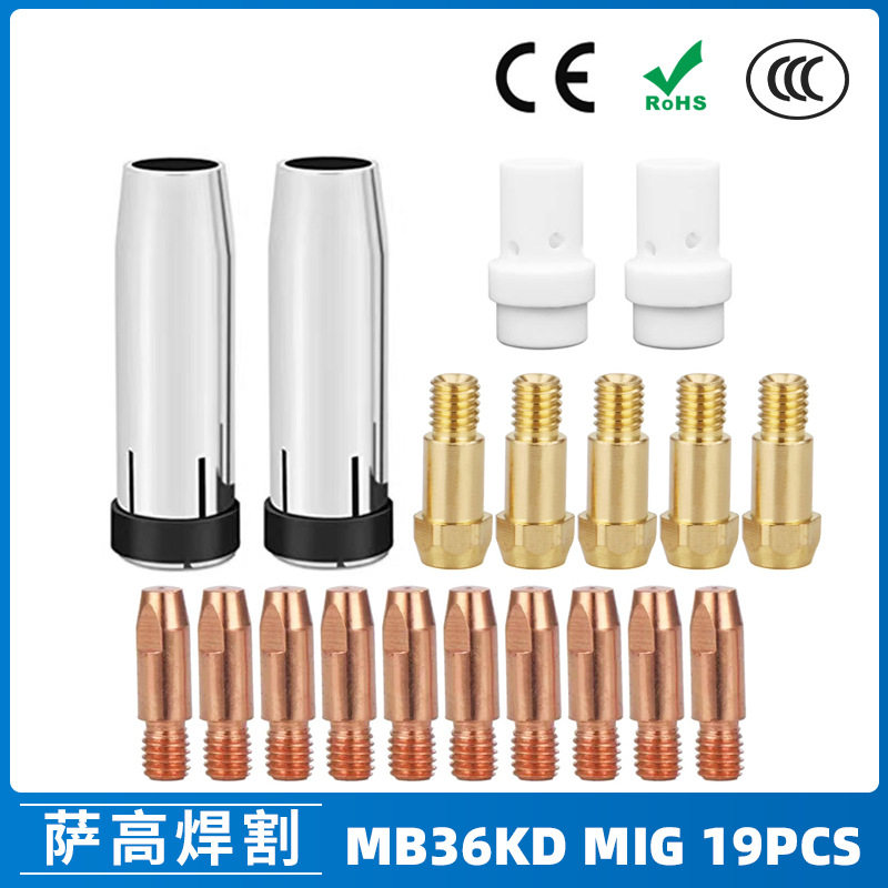 跨境MB36KD导电嘴36KD保护套连接杆气保焊枪MIG配件分流器19PCS