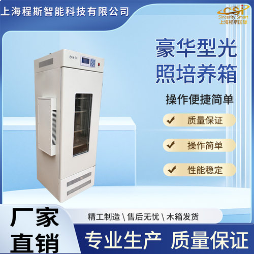 CSI-TE011-250豪华型培养箱
