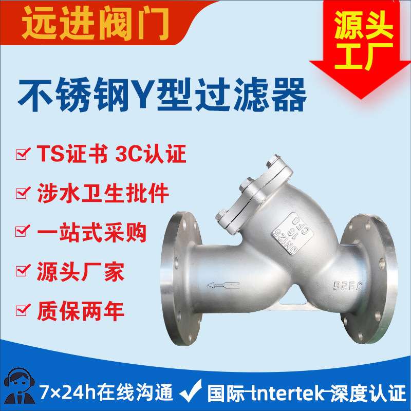 不锈钢Y型过滤器GL41H-16P污水处理防腐防锈过滤器304过滤器