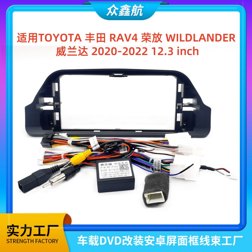 适用丰田RAV4荣放WILDLANDER威兰达安卓大屏导航面框百变套框改装