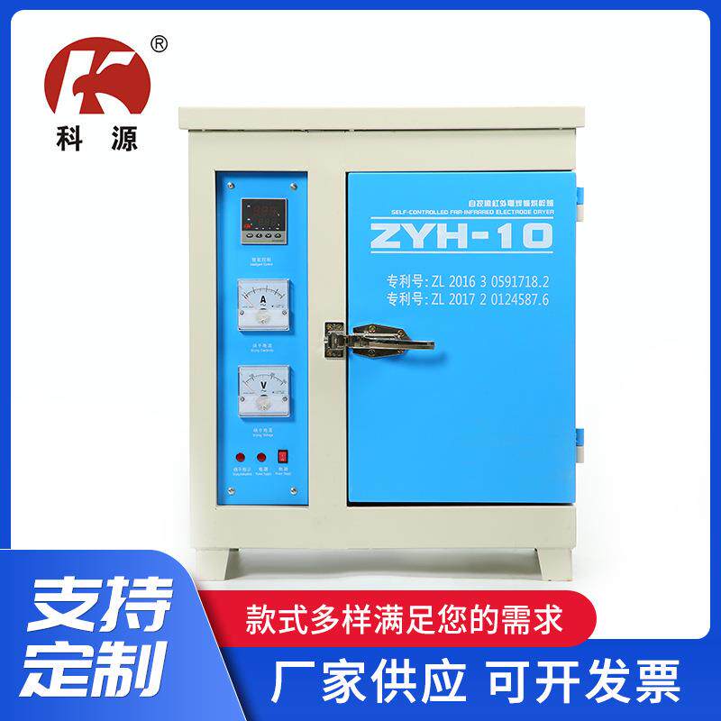 现货供应ZYH-10自控远红外电焊条烘箱单门10KG焊条烘干炉