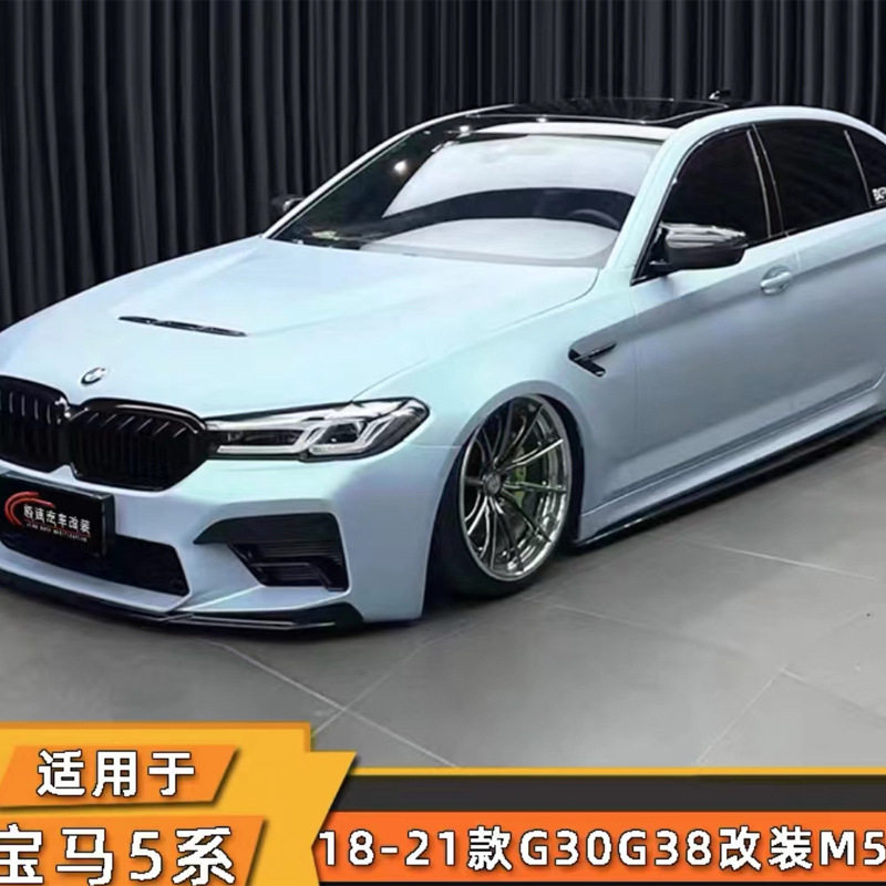 适用于18-21款宝马5系G30G38改装M5大包围525Li530Li前后杠叶子板
