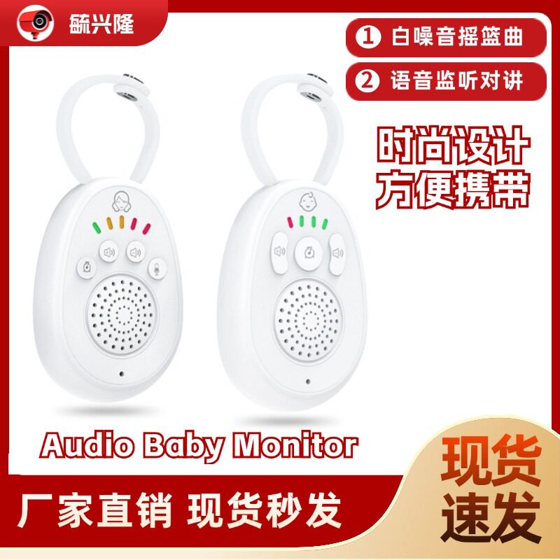 ABM01婴儿双向对讲监视器