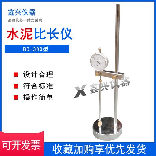 BC156-300新标准水泥干缩比长仪水泥胶砂限制膨胀率仪水泥比长仪