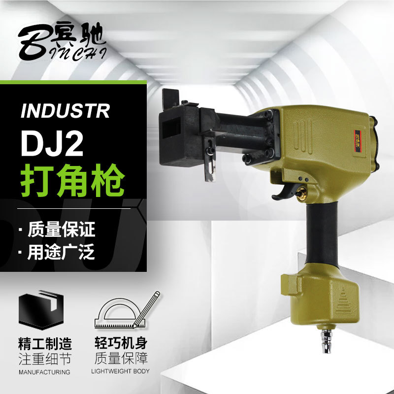 宾驰DJ2不锈钢板打孔枪可调