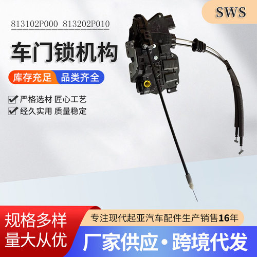 813102P000813202P010车门锁机构适用于现代起亚汽车配件厂家